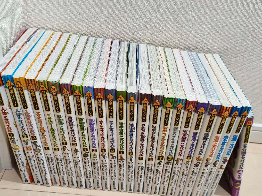 科学漫画サバイバルシリーズ　２４巻まとめ