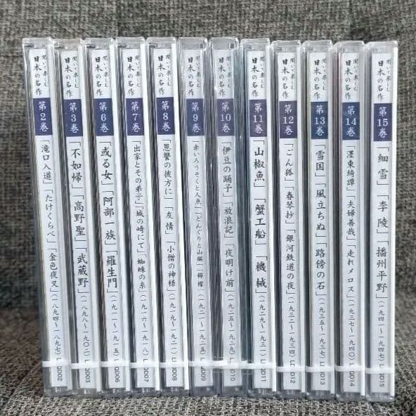 未開封12枚｜ユーキャン 聞いて楽しむ日本の名作 朗読CD まとめ売り
