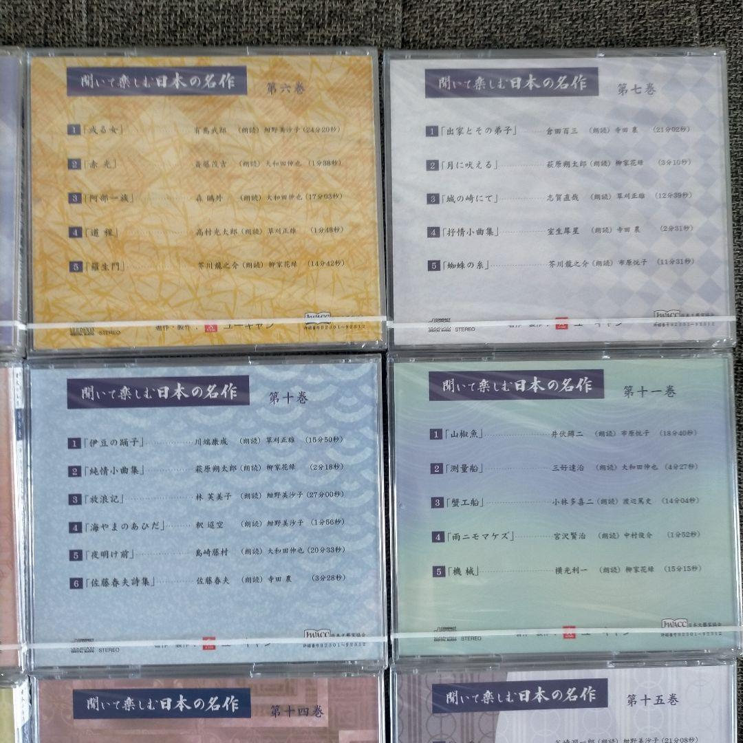 未開封12枚｜ユーキャン 聞いて楽しむ日本の名作 朗読CD まとめ売り