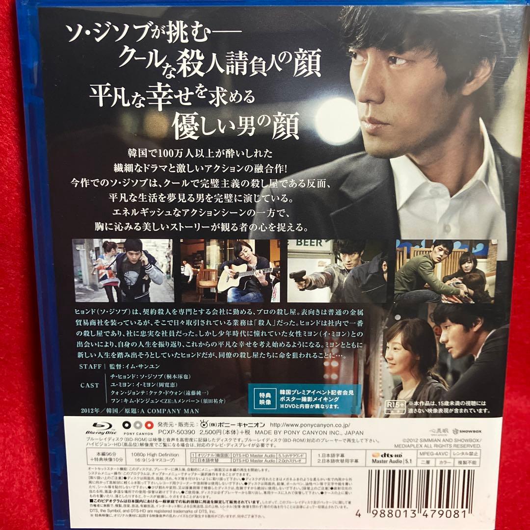 ある会社員('12韓国)