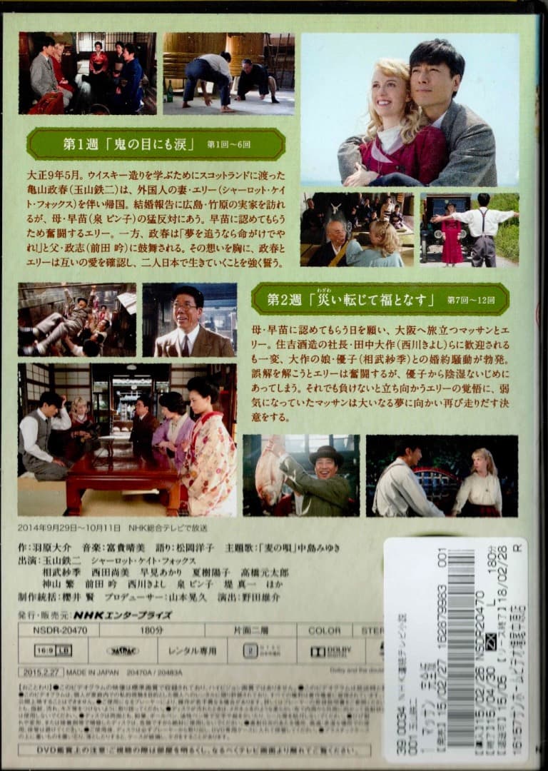 連続テレビ小説 マッサン 完全版 [レンタル落ち] DVD 全13巻セット