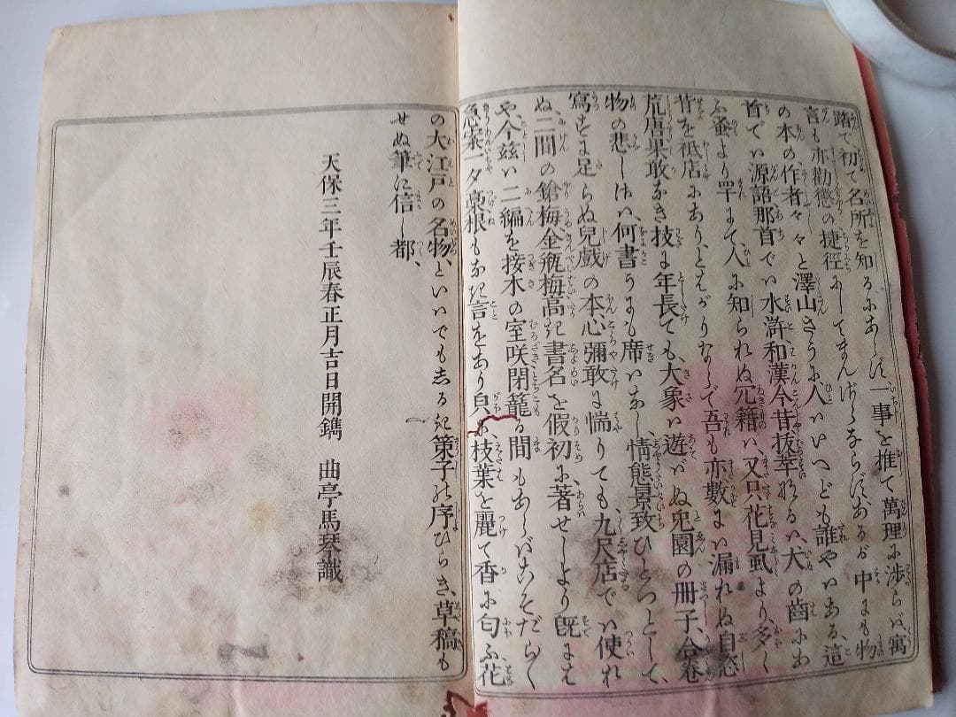 『 金瓶梅 第二集全四編 』 曲亭馬琴 著 力石新平 選 松井忠兵衛 明治16年
