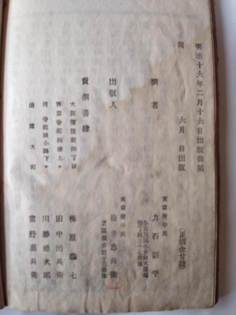 『 金瓶梅 第二集全四編 』 曲亭馬琴 著 力石新平 選 松井忠兵衛 明治16年