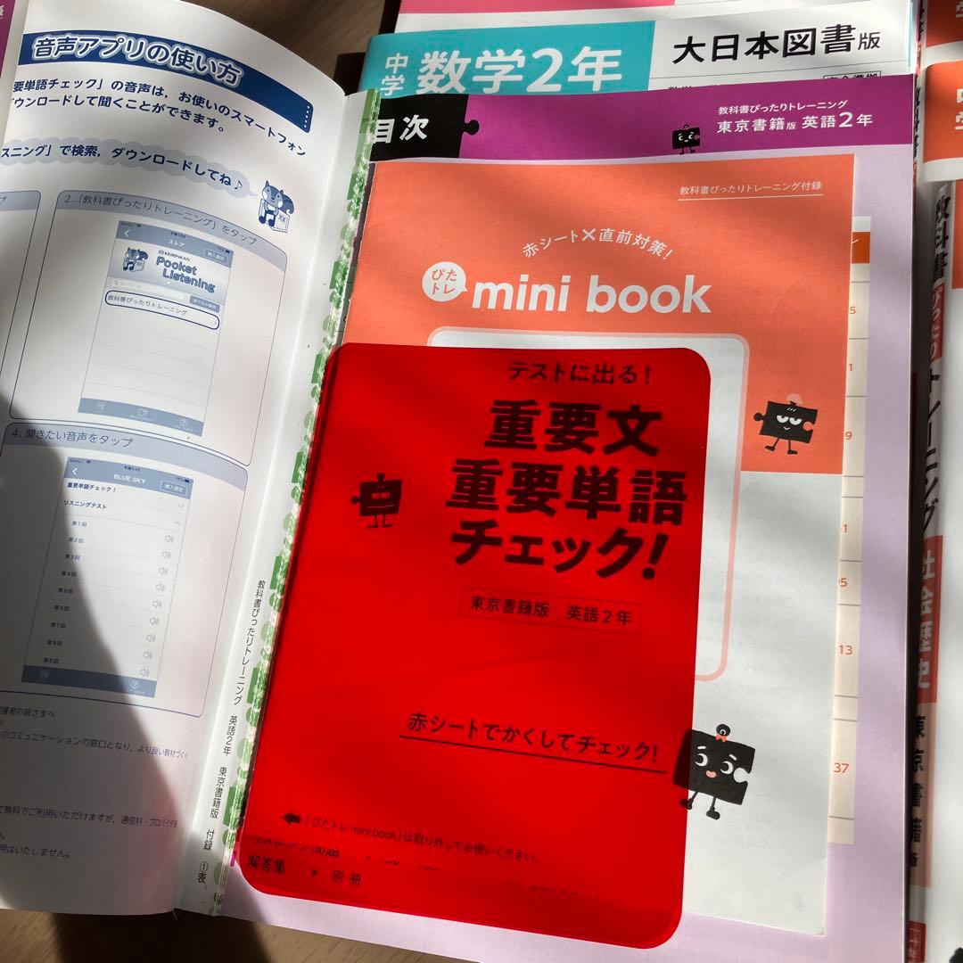 教科書ぴったりトレーニング　セット　東京書籍版