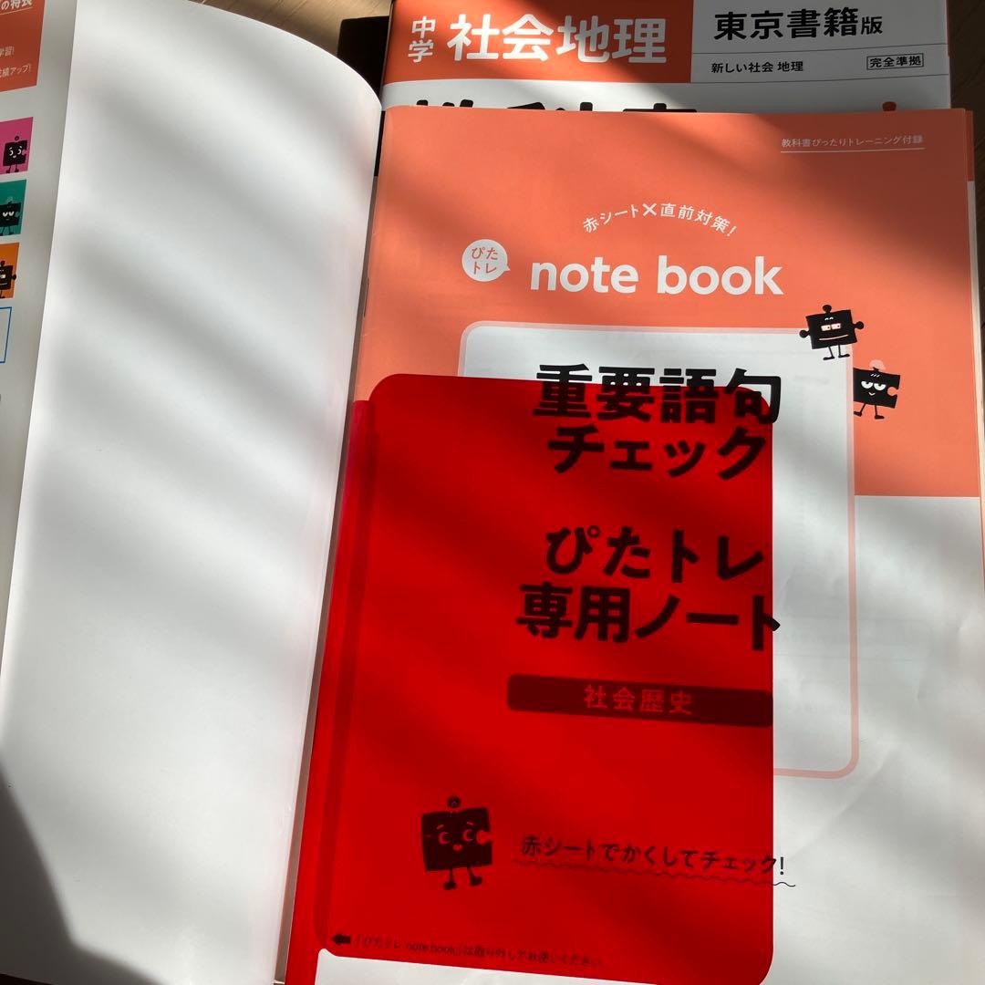 教科書ぴったりトレーニング　セット　東京書籍版
