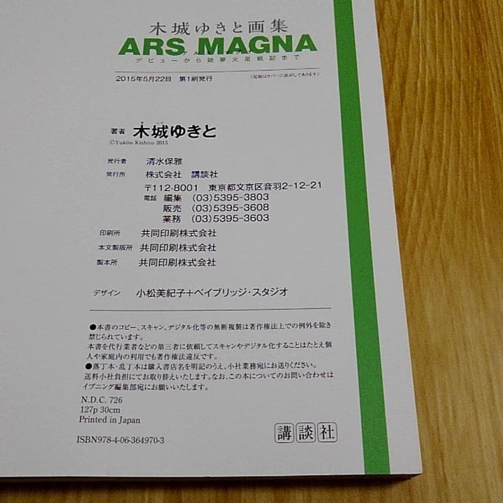 木城ゆきと 画集 「ARS MAGNA」