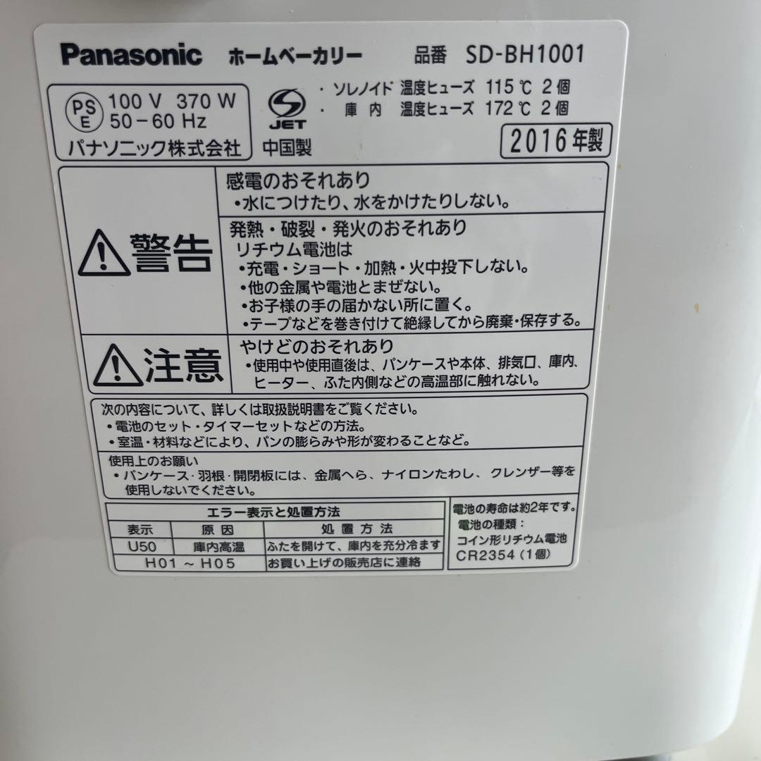 Panasonic SD-BH1001 ホームベーカリー