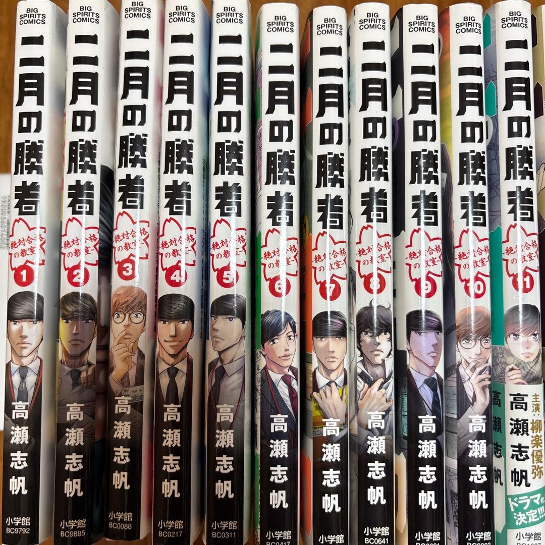 二月の勝者 絶対合格の教室