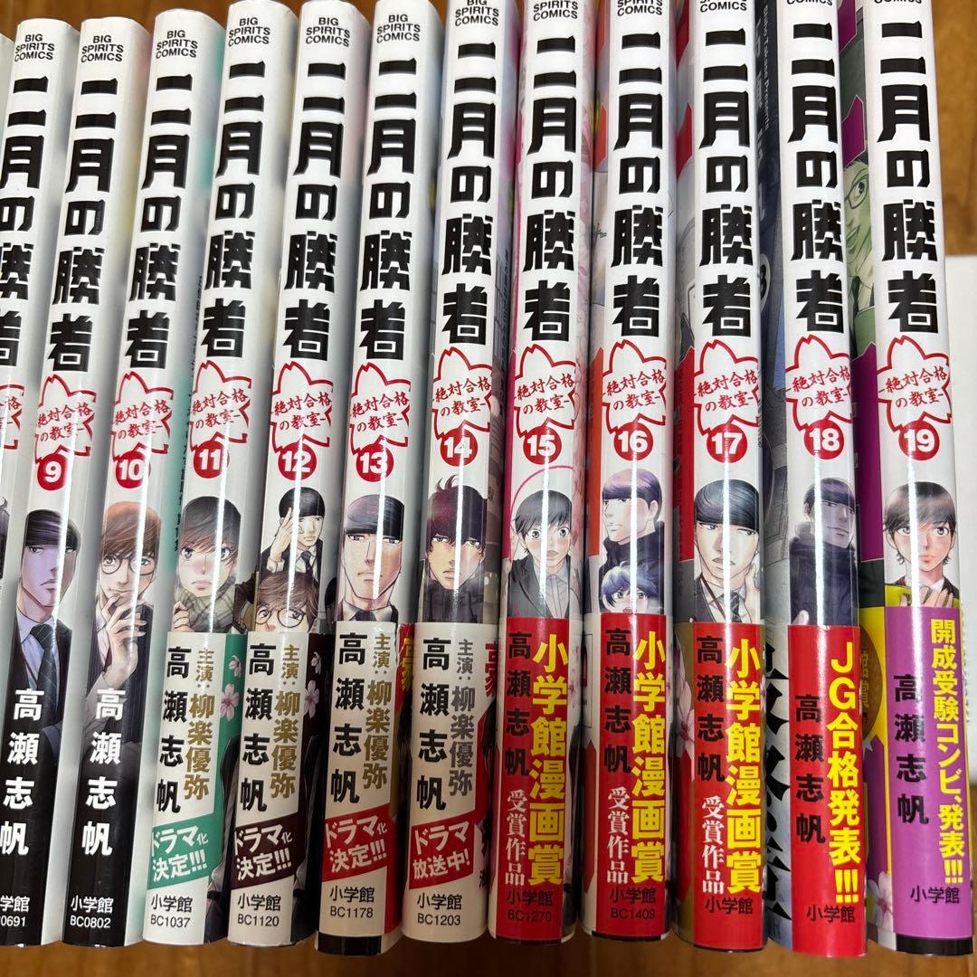 二月の勝者 絶対合格の教室