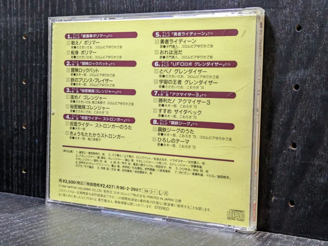懐かしのアクションヒーロー Vol.2