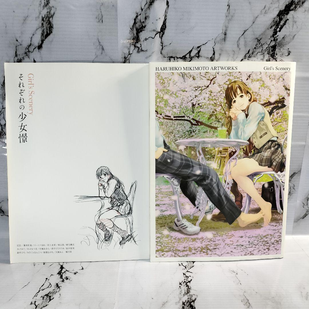 美樹本晴彦画集 そこにいる少女たちの情景 特別冊子付き