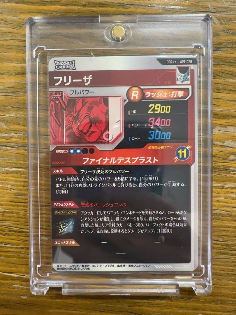 ドラゴンボール ダイバーズ フリーザ GDRスーパーパラレル