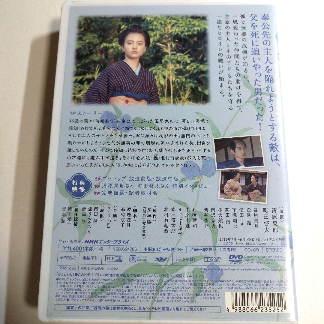 【清原果耶】螢草 菜々の剣 DVD BOX〈3枚組〉