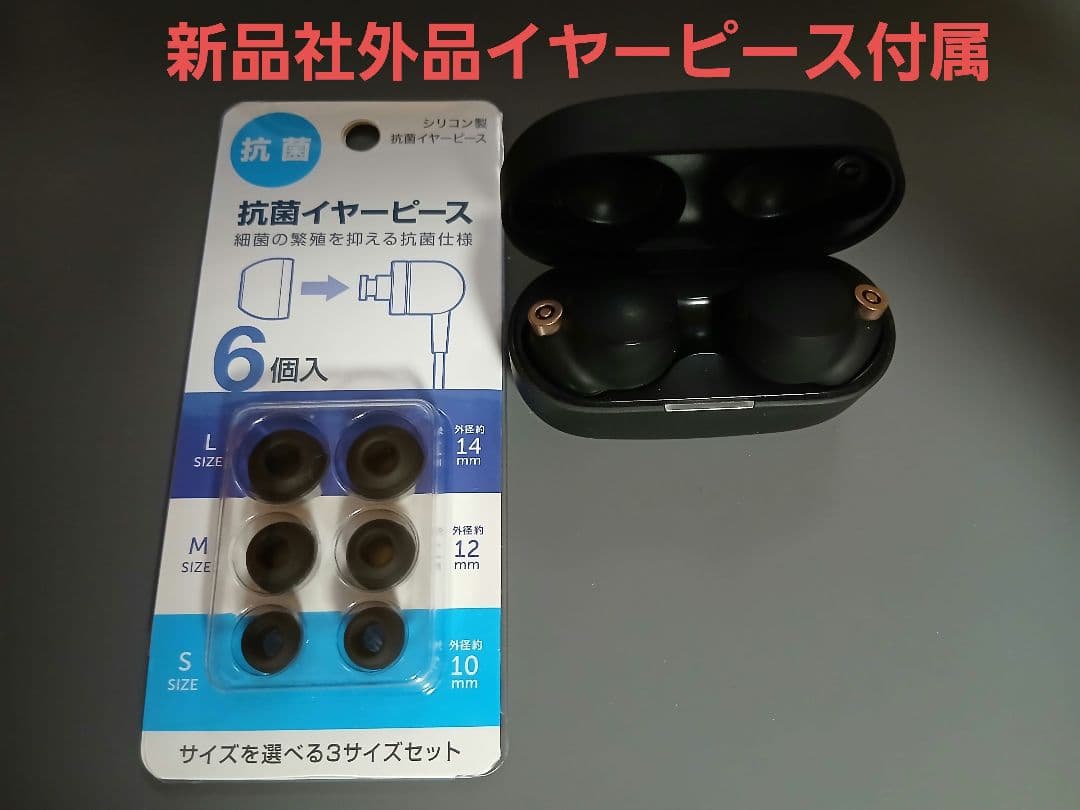 SONY　WF-1000XM4　ワイヤレス　ノイズキャンセリング　イヤホン　①