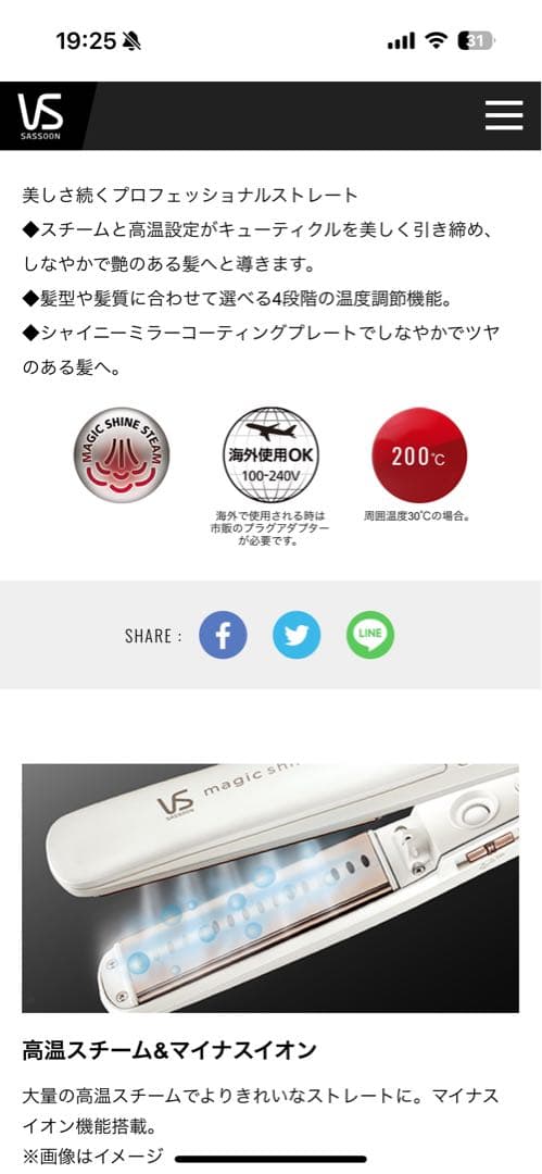 VSマジックシャイン スチームストレートアイロンVSS-9520/WJ