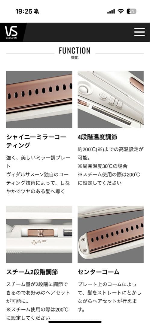 VSマジックシャイン スチームストレートアイロンVSS-9520/WJ