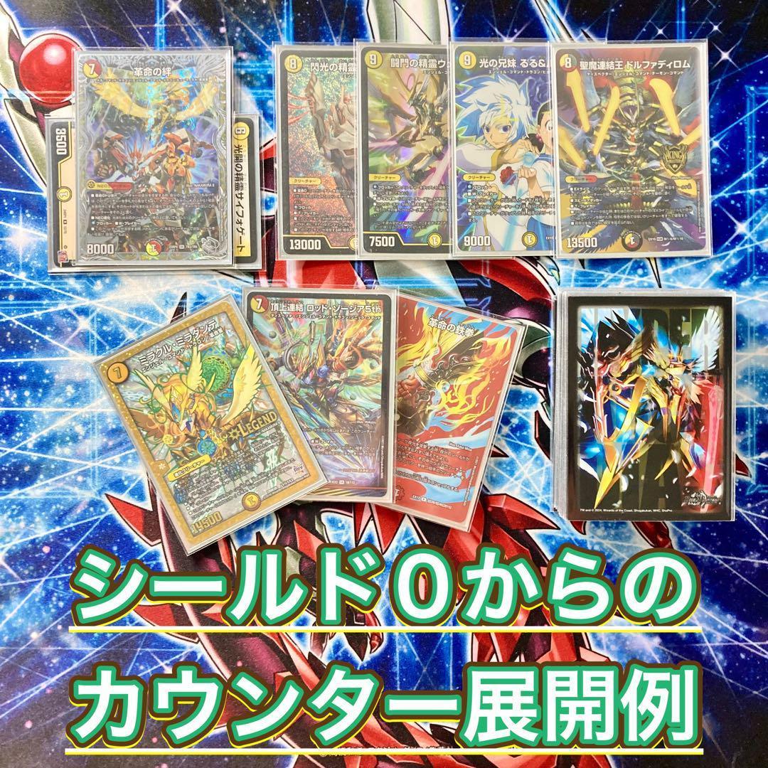 デュエマ 本格構築 【赤白カウンター】 デッキ＆三重スリーブ