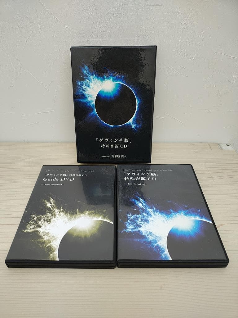 ダヴィンチ脳 特殊機能音源CD 苫米地英人 DVD付