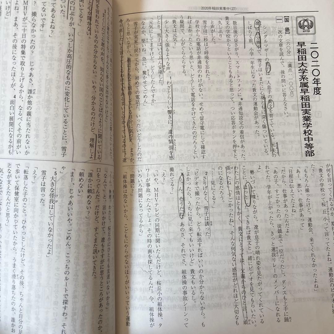 中学受験2025年度版過去問題集　参考書など27冊セット　中附、明治、慶應、早実