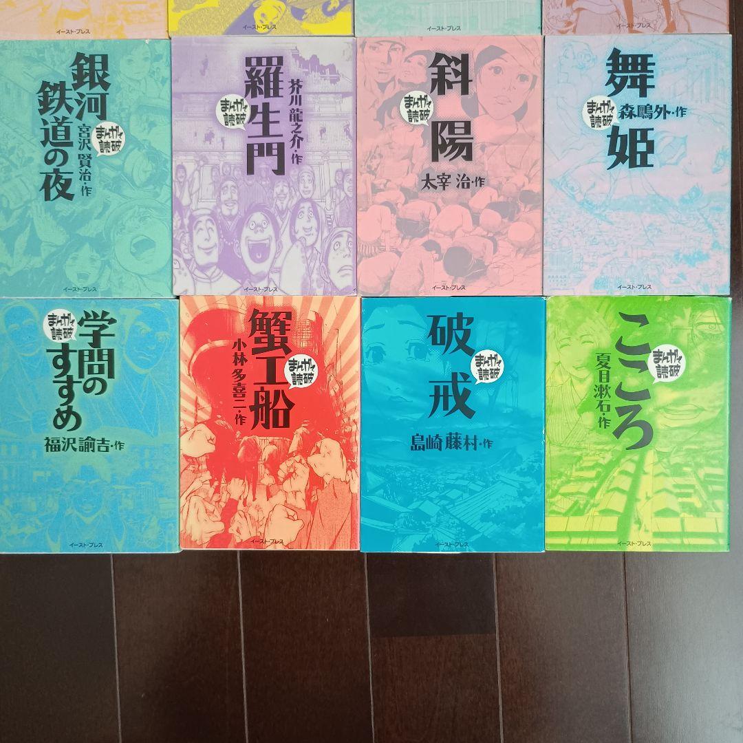 まんがで読破　32冊