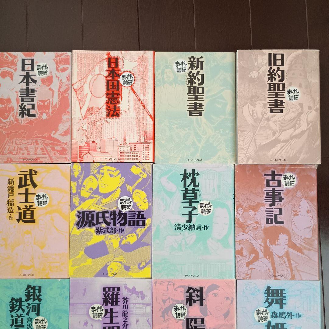 まんがで読破　32冊