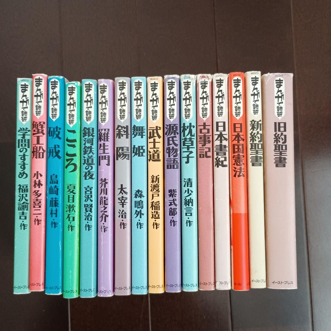 まんがで読破　32冊