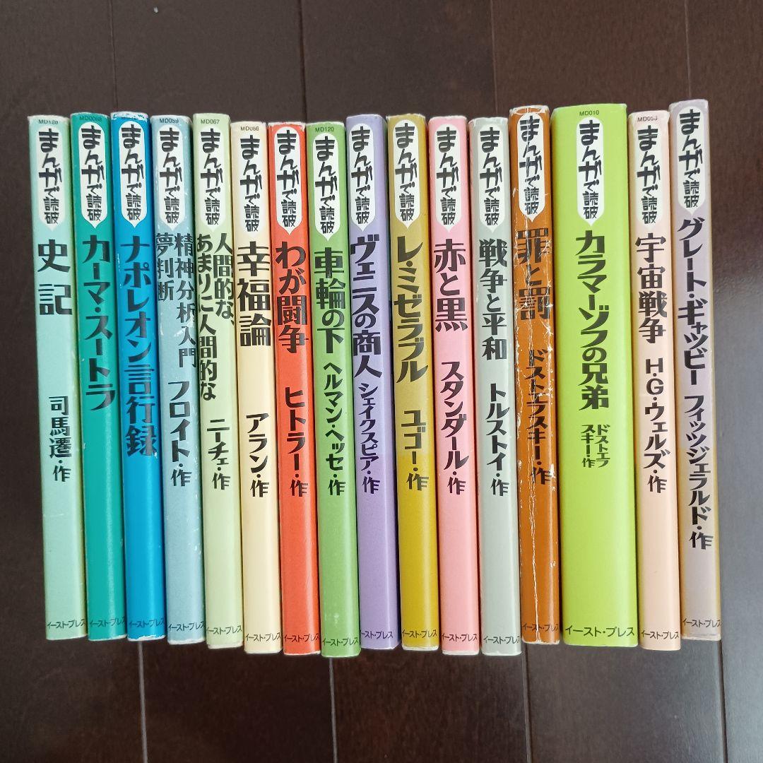 まんがで読破　32冊