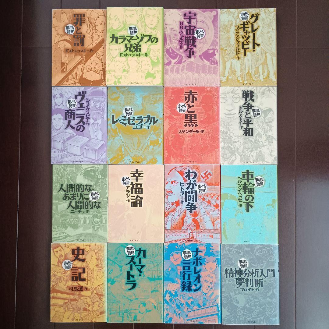 まんがで読破　32冊