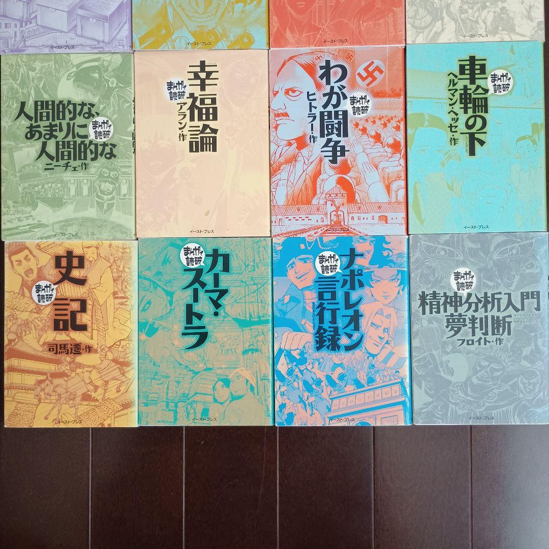 まんがで読破　32冊