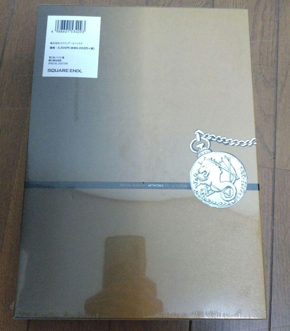 荒川弘　イラスト集　鋼の錬金術師　SPECIAL EDITION　パンフレット