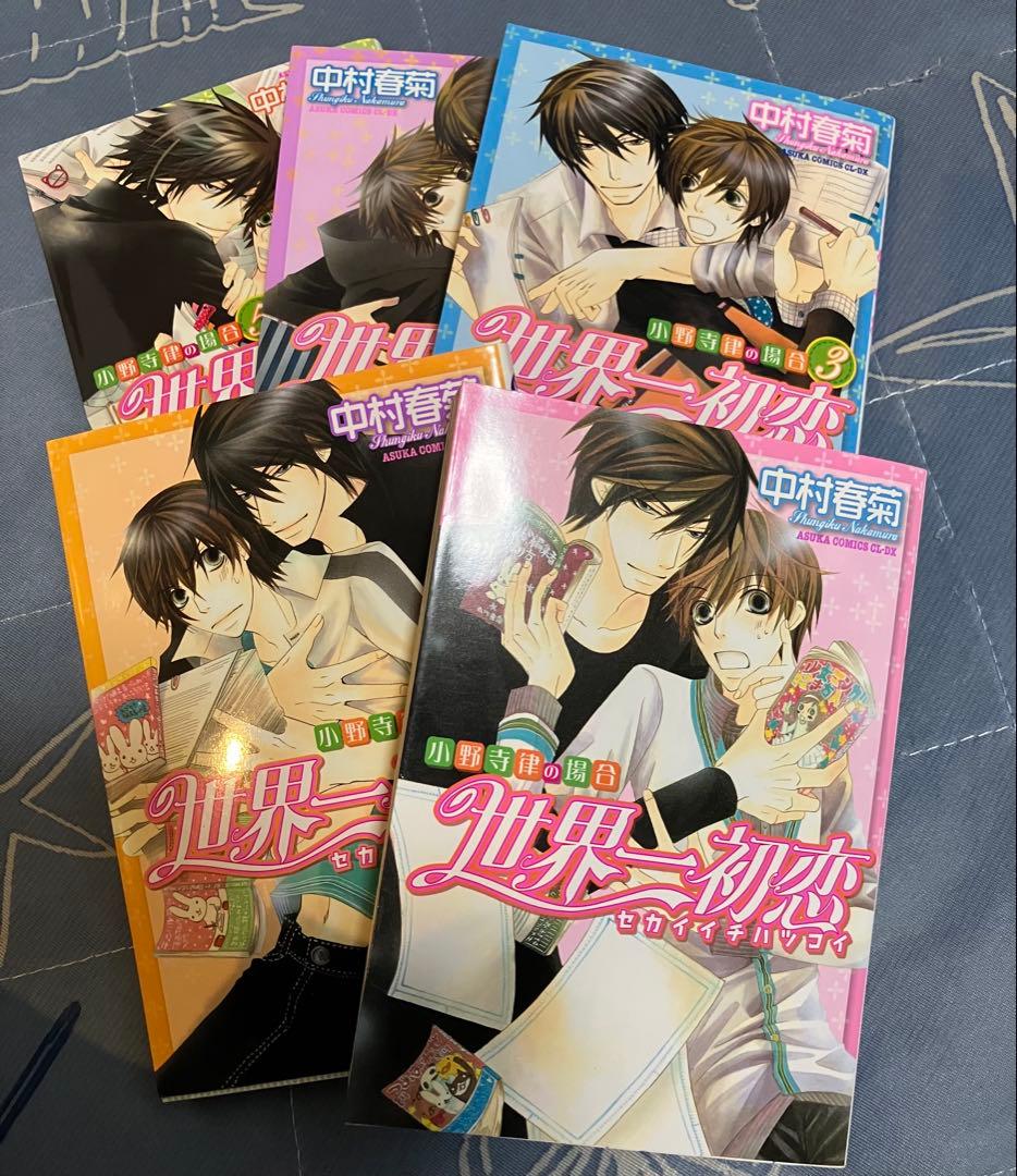 世界一初恋 中村春菊 全巻1〜20巻　イラスト集　純情ミステイク　小冊子付特装版