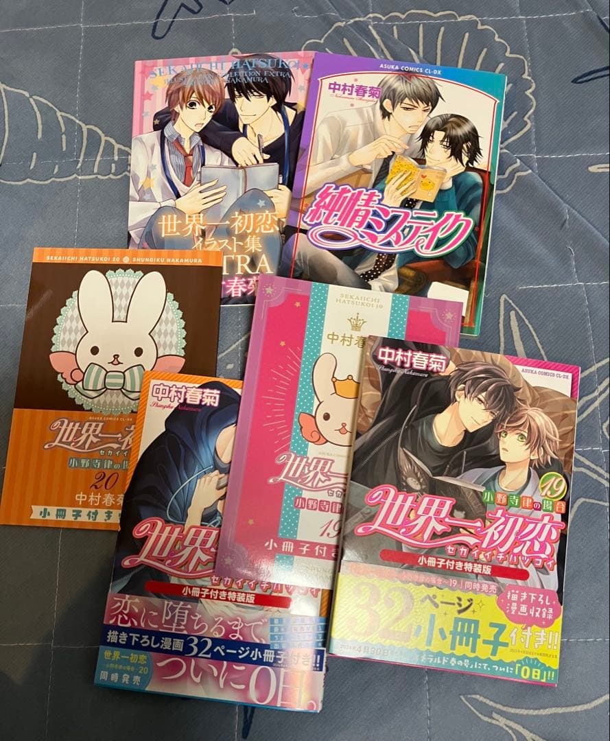 世界一初恋 中村春菊 全巻1〜20巻　イラスト集　純情ミステイク　小冊子付特装版