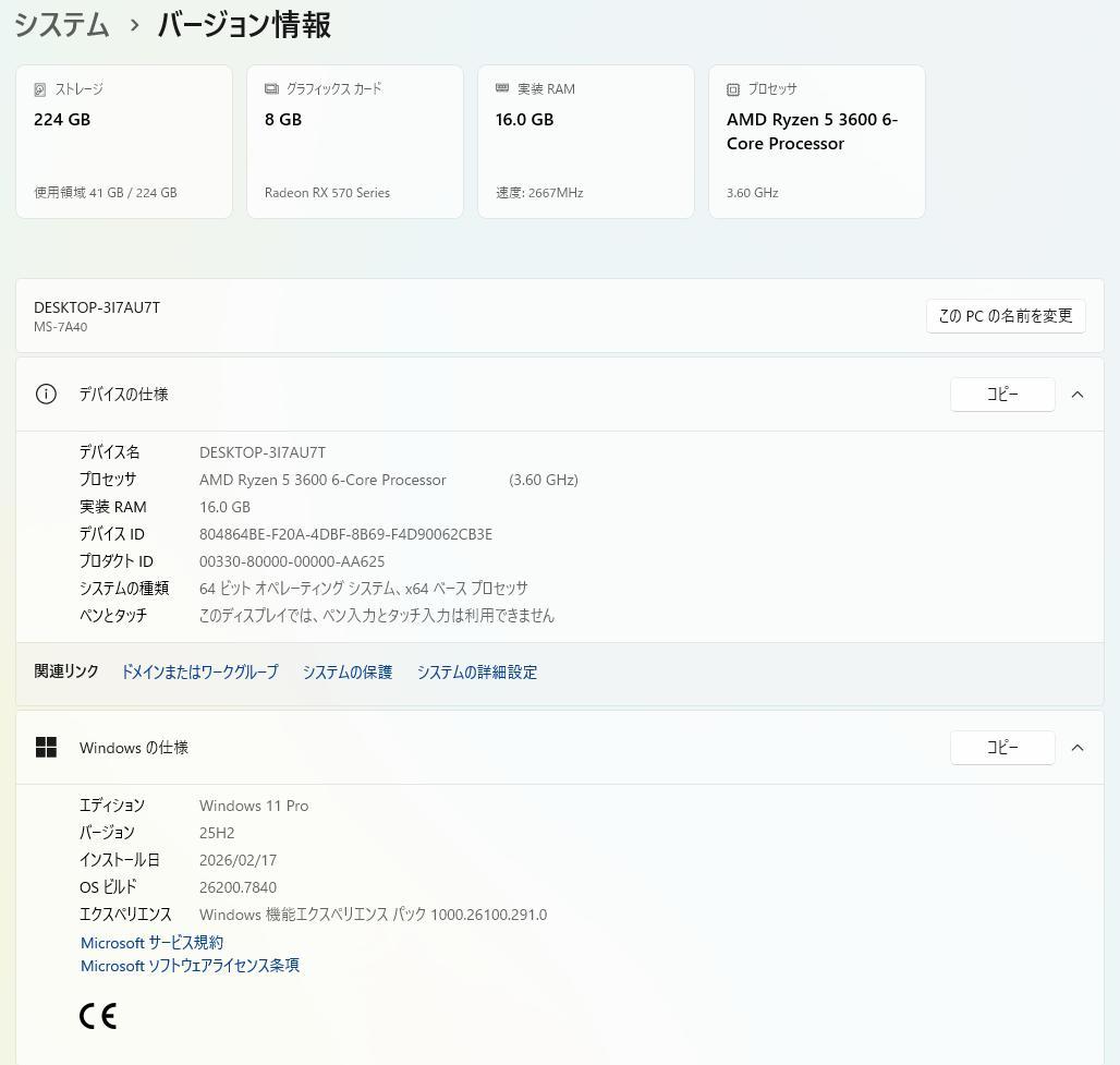 PC・モニター セット　Ryzen 5 3600 /RX 570(8GB)