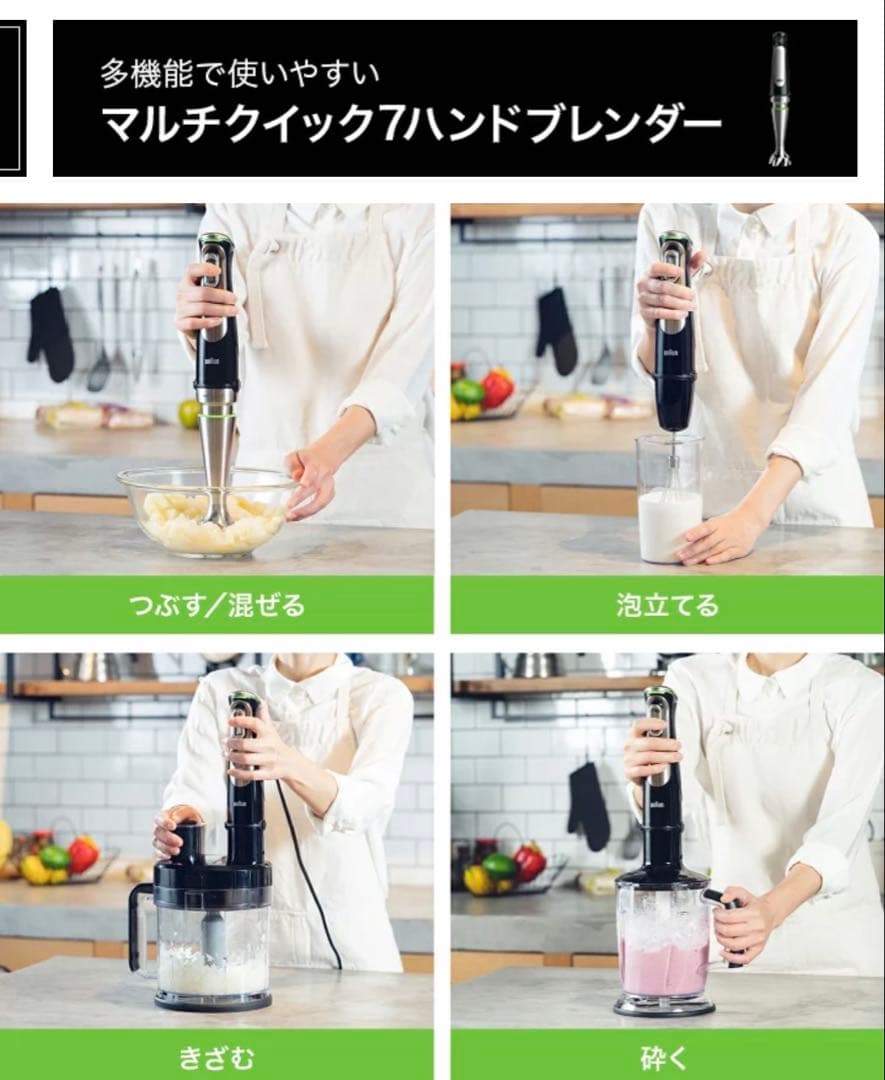 キッチン家電 BRAUN MultiQuick9
