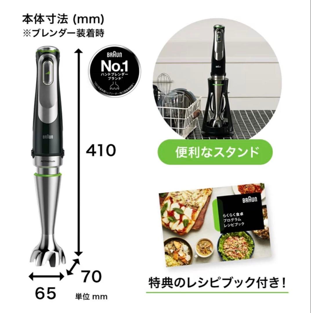 キッチン家電 BRAUN MultiQuick9