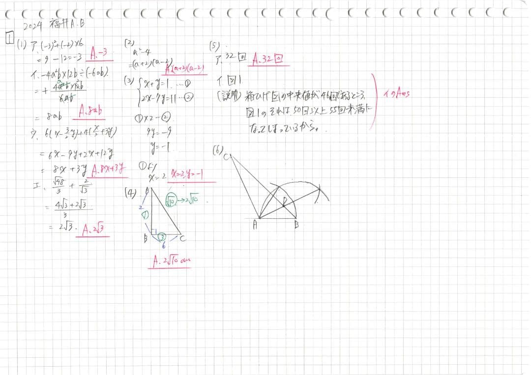 塾講師オリジナル数学解説 全問動画付 福井AB 公立高校入試2022～24過去問