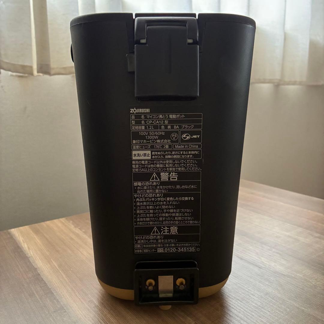 【おまけ付き】象印電気ポット STAN. ブラックCP-CA12型
