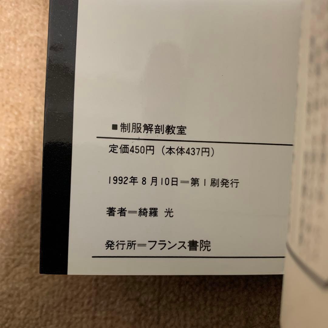 制服解剖教室　綺羅　光　フランス書院文庫