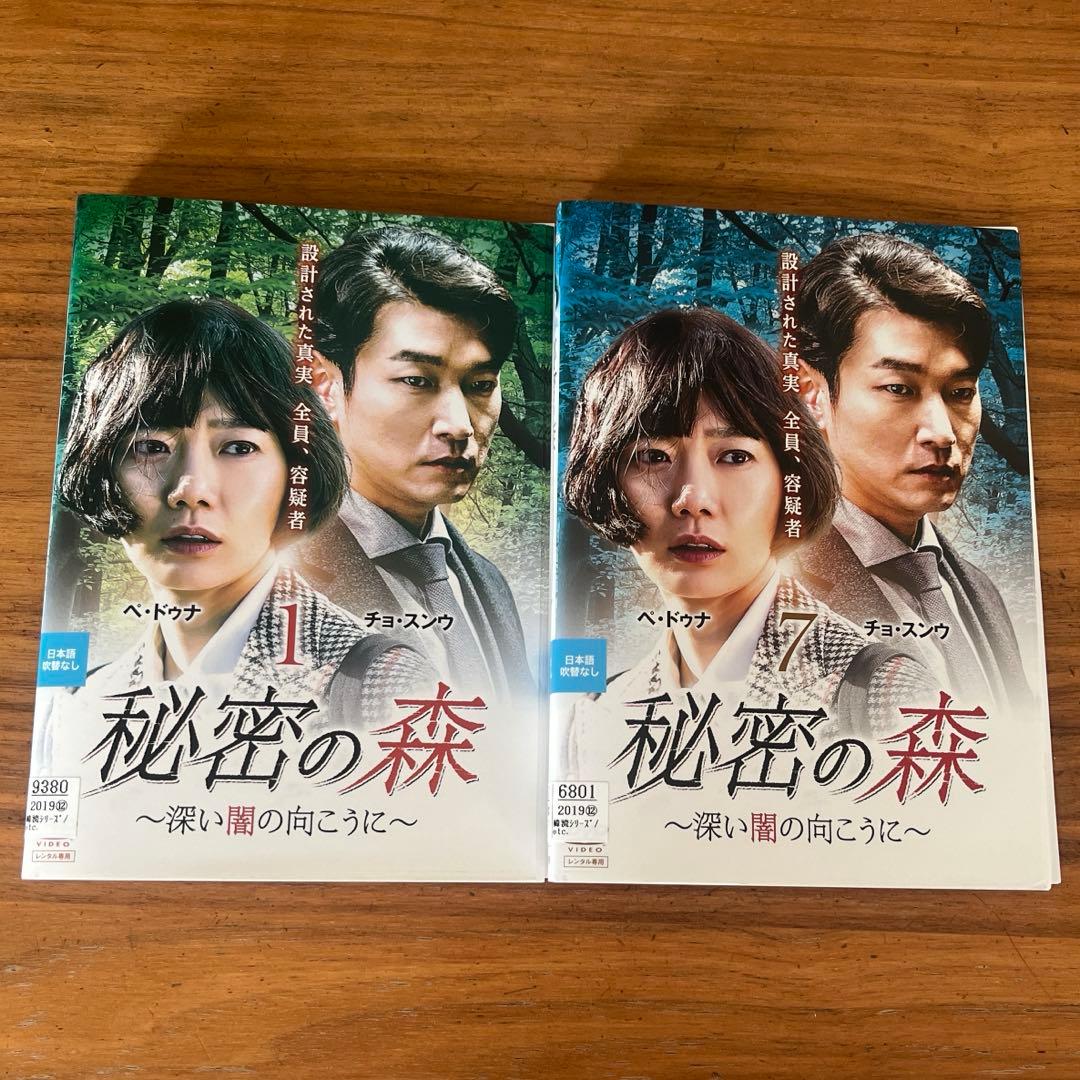 秘密の森 ～深い闇の向こうに～DVD 全12巻 全巻セット 韓国ドラマ