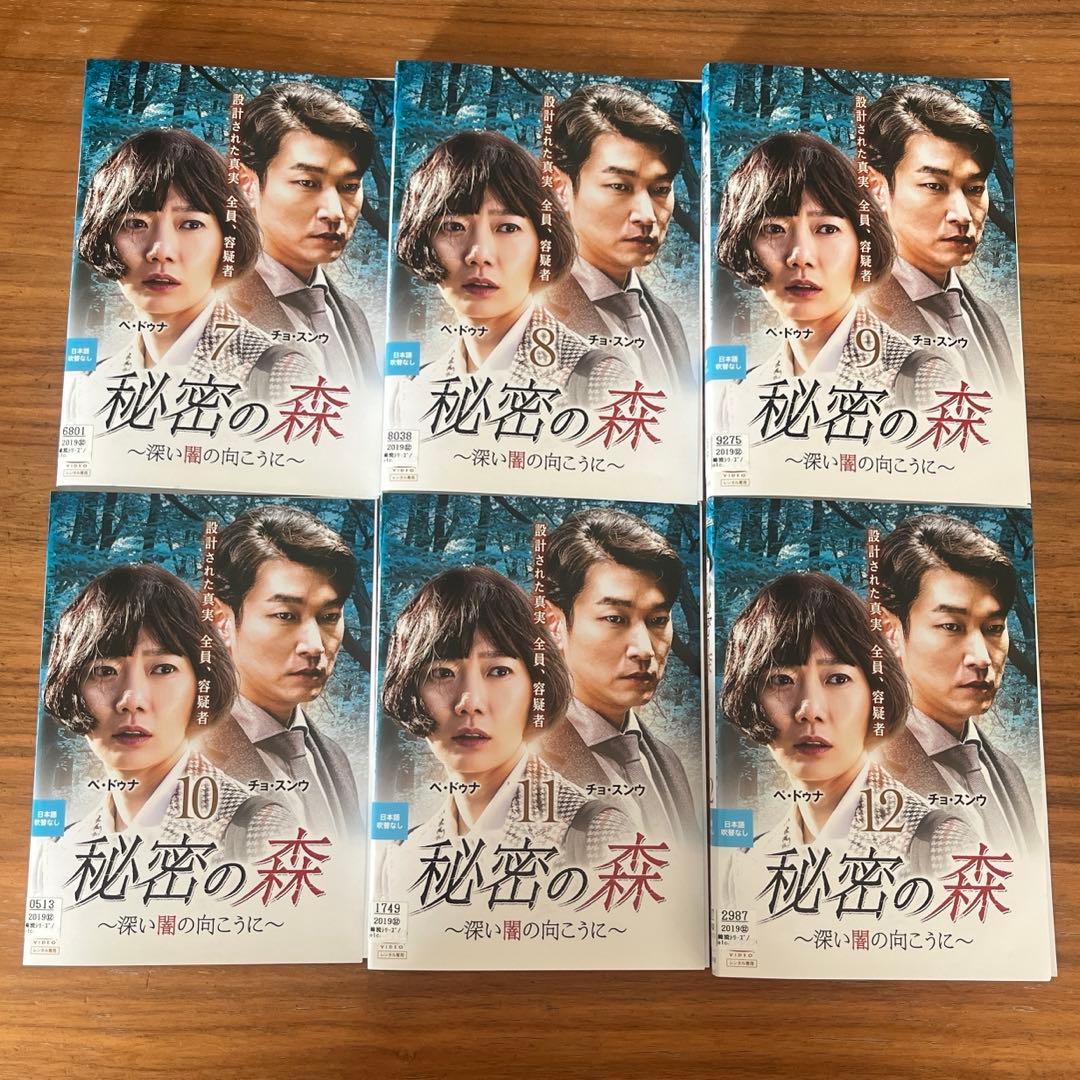 秘密の森 ～深い闇の向こうに～DVD 全12巻 全巻セット 韓国ドラマ