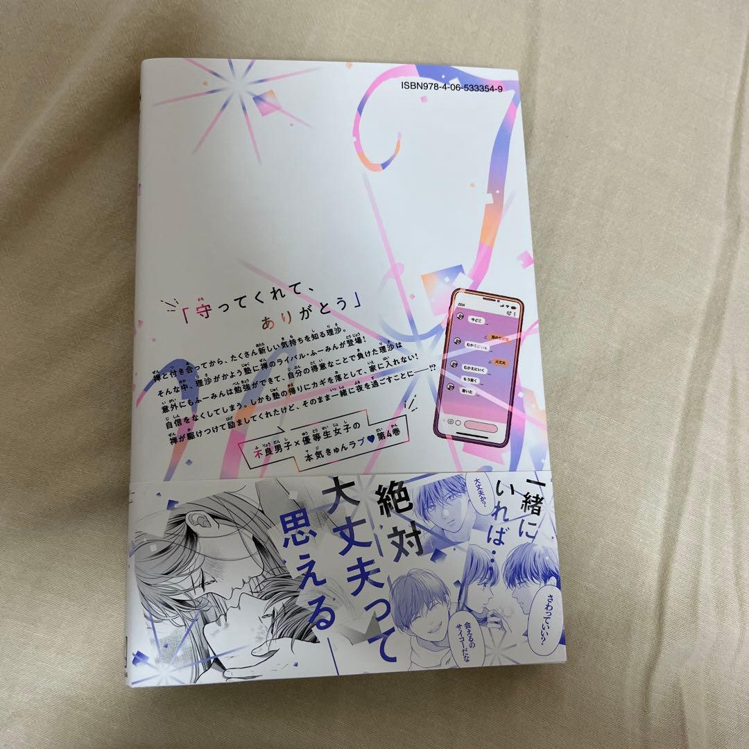 ひかえめに言っても、これは愛④