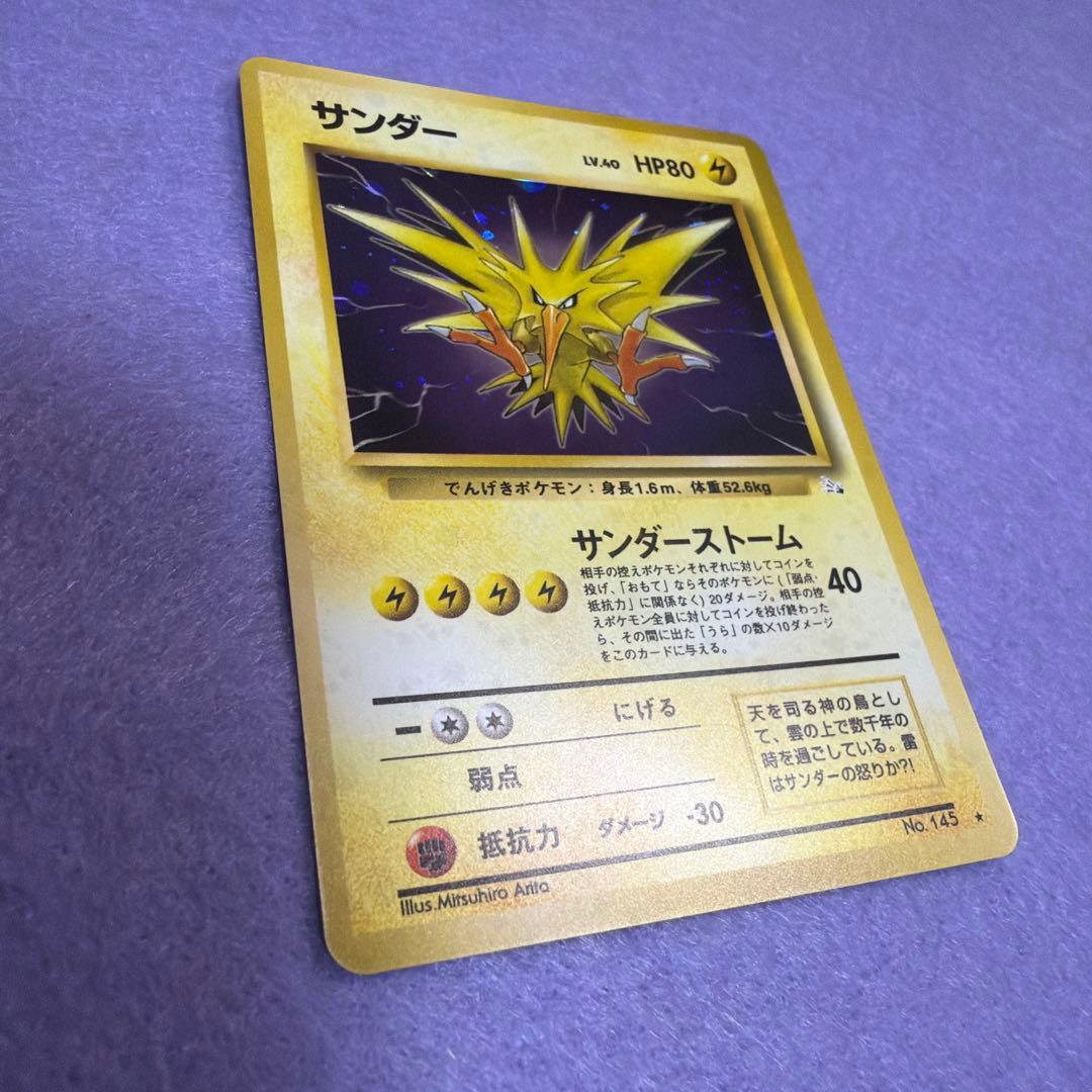 ⭐︎ポケモンカード旧裏　サンダー