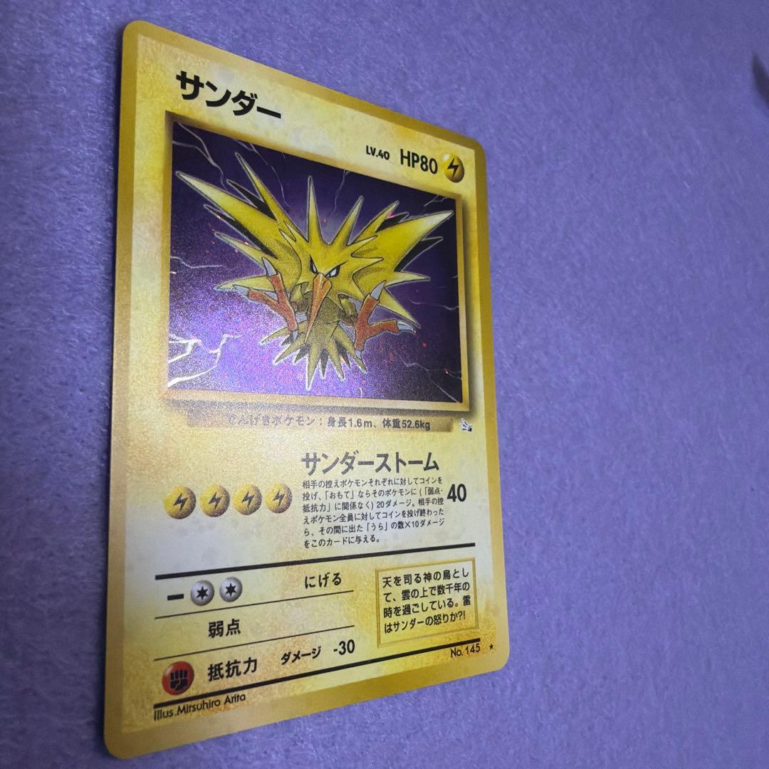 ⭐︎ポケモンカード旧裏　サンダー