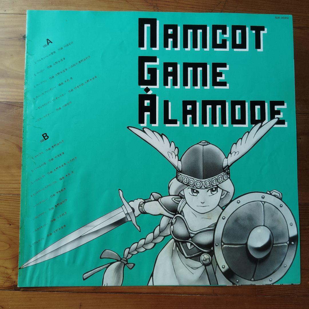 ナムコット アラモード レコード