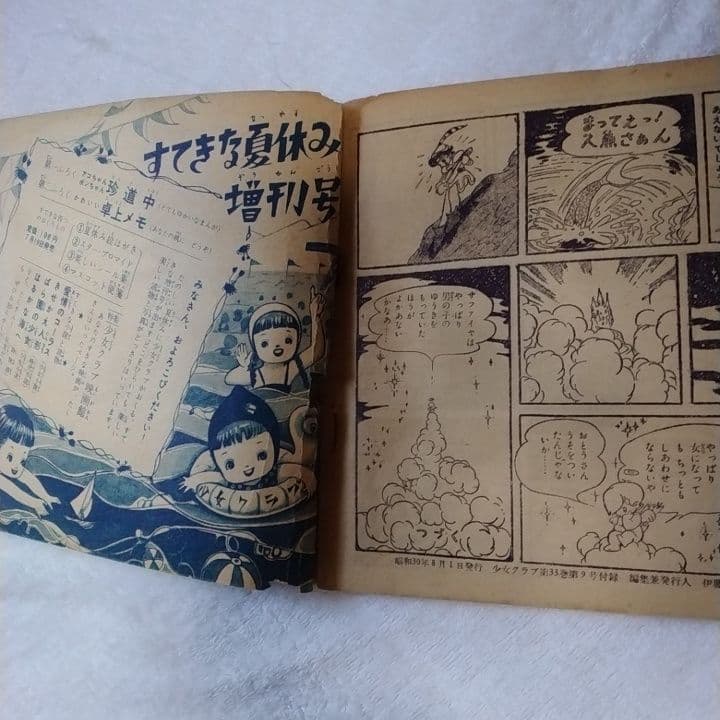 リボンの騎士　少女クラブ付録2冊