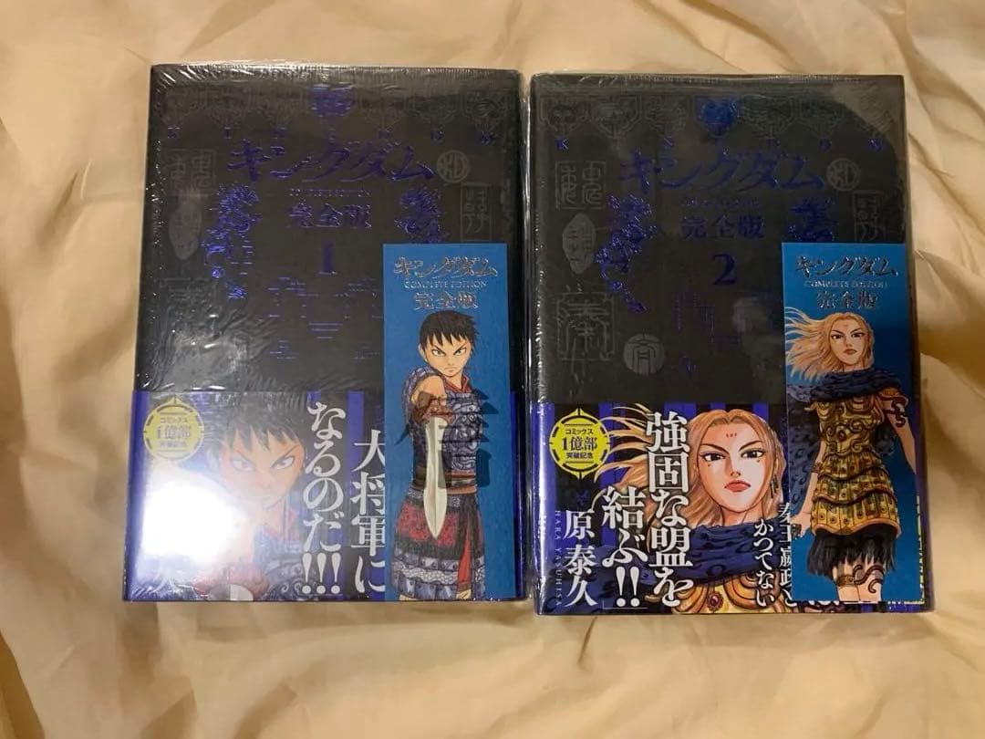 キングダム 完全版 1~16巻 新品 未開封