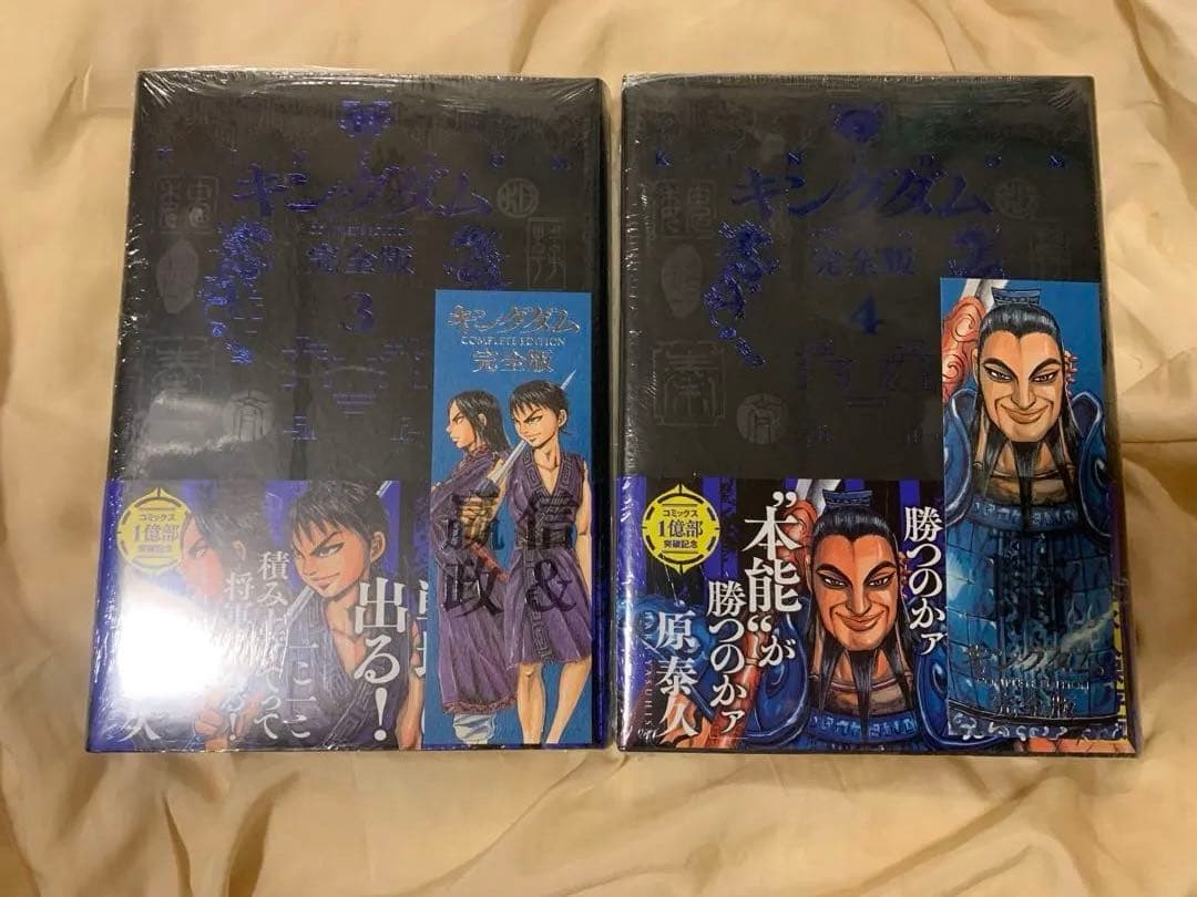 キングダム 完全版 1~16巻 新品 未開封
