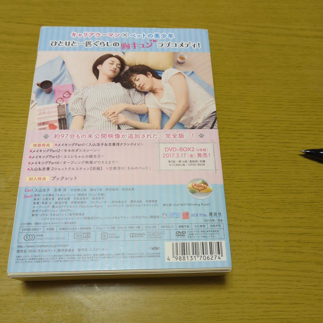 きみはペット 完全版 DVD-BOX1.2