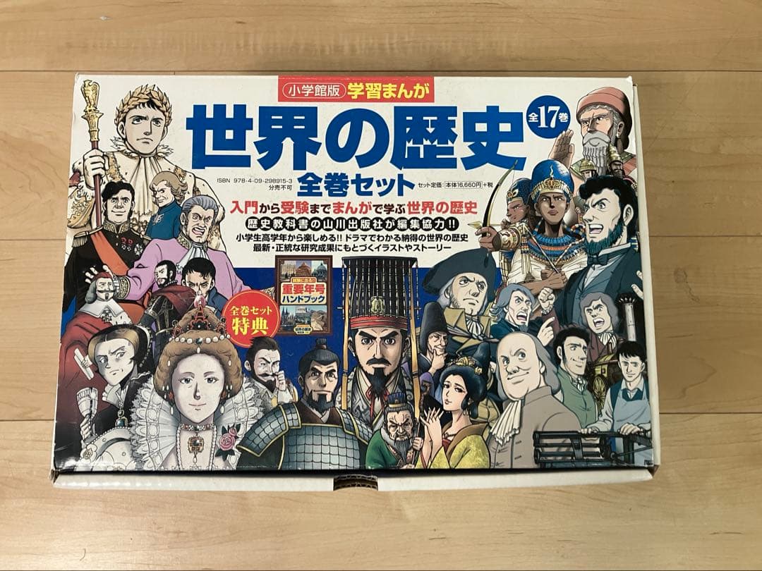 小学館 版　学習 まんが　世界の歴史　全17巻セット