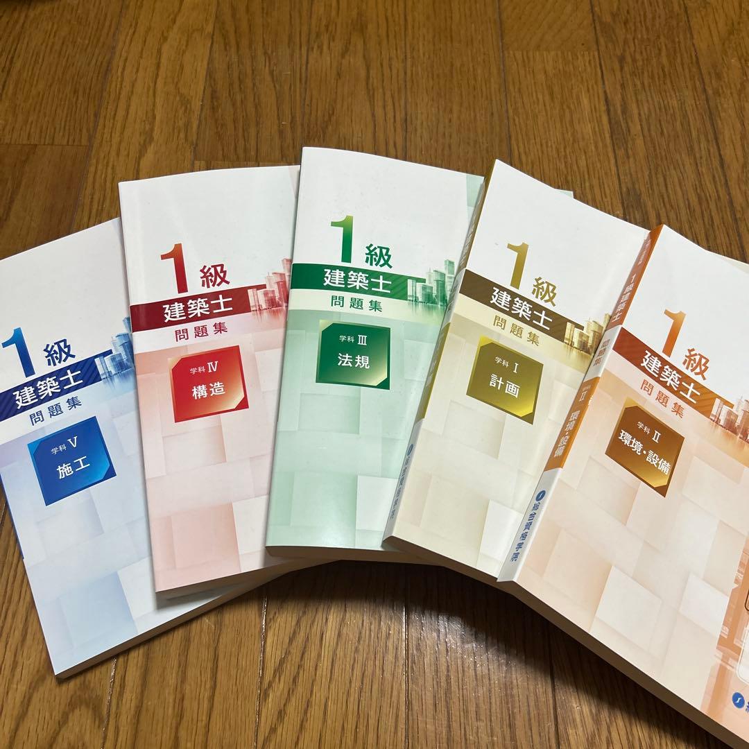 令和7年度版 総合資格一級建築士テキスト フルセット